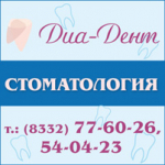 Диа-Дент, стоматология